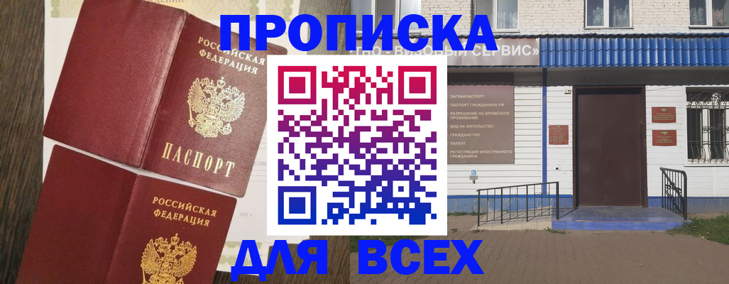 прописка от собственника в Ермолино