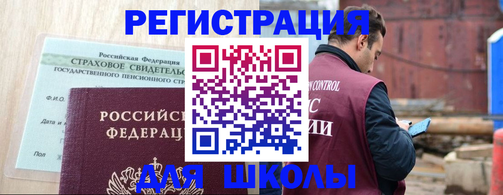 прописка для работы в Ермолино