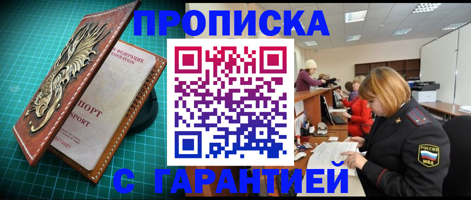 прописка для школы в Ермолино